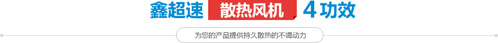 水蜜桃视频网站散热风机4功效
